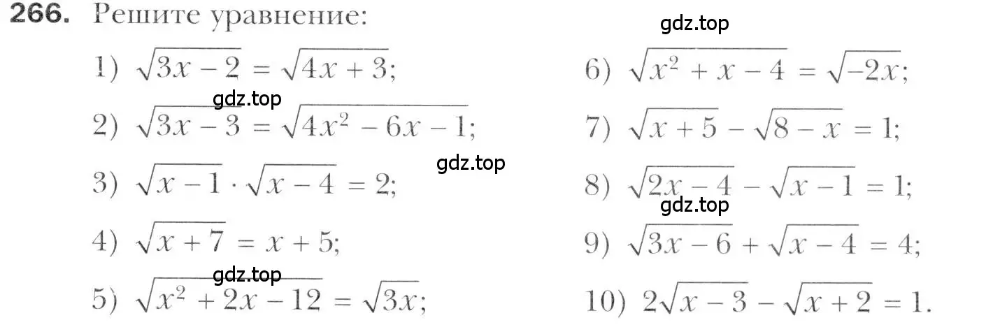 Условие номер 266 (страница 237) гдз по алгебре 11 класс Мерзляк, Номировский, учебник