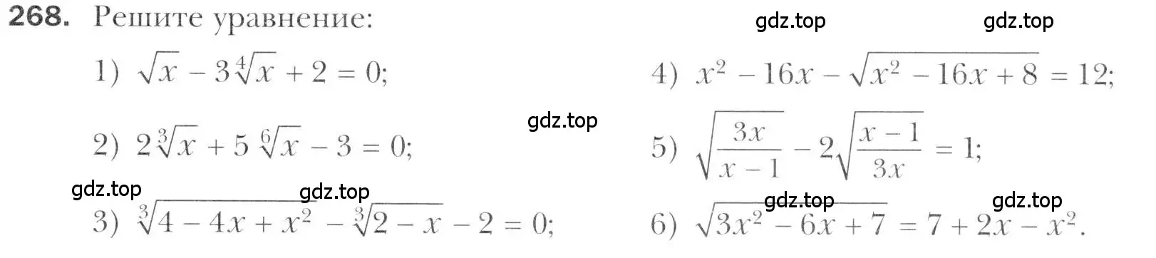 Условие номер 268 (страница 237) гдз по алгебре 11 класс Мерзляк, Номировский, учебник