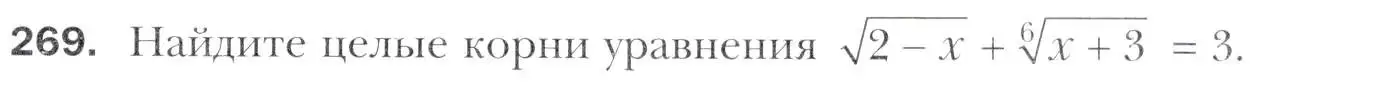 Условие номер 269 (страница 237) гдз по алгебре 11 класс Мерзляк, Номировский, учебник