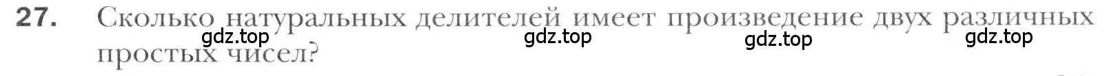 Условие номер 27 (страница 211) гдз по алгебре 11 класс Мерзляк, Номировский, учебник