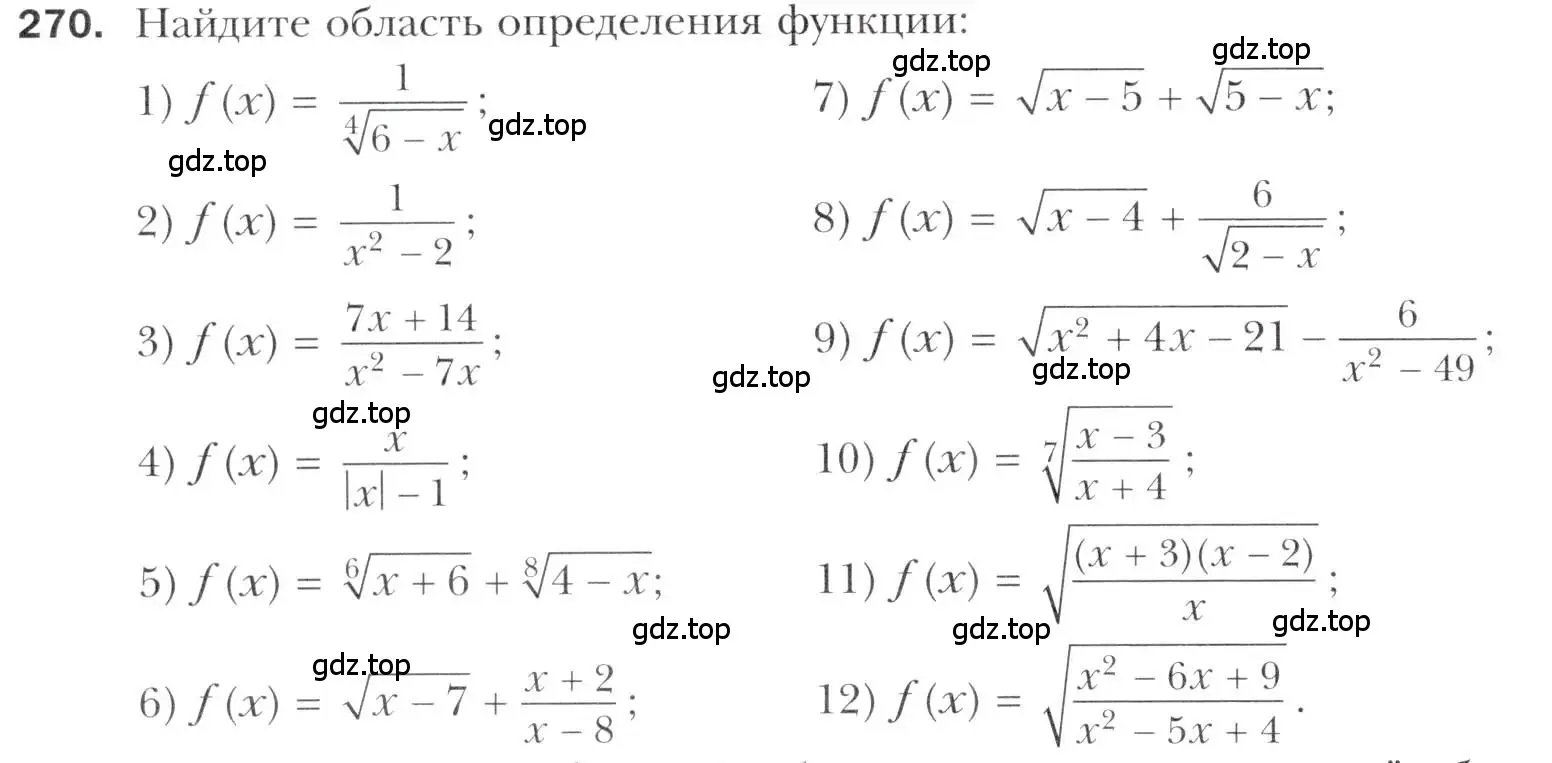 Условие номер 270 (страница 238) гдз по алгебре 11 класс Мерзляк, Номировский, учебник