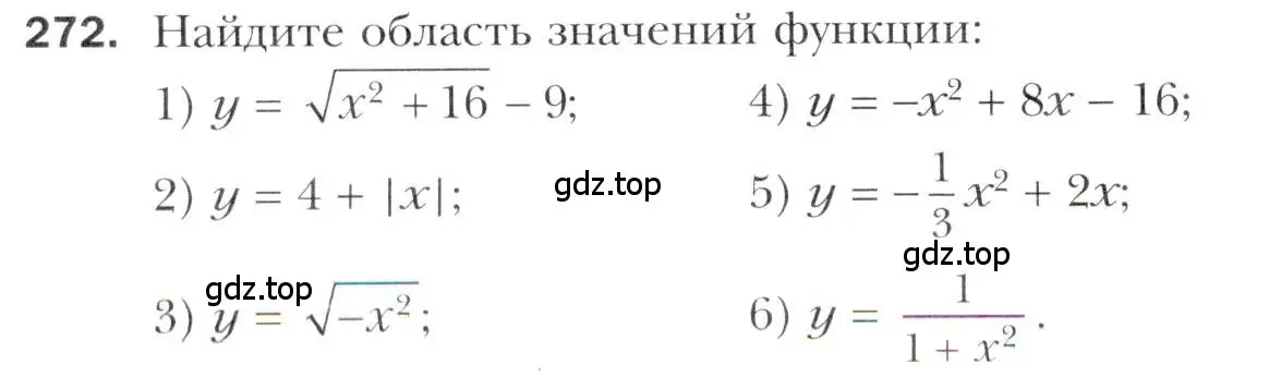 Условие номер 272 (страница 238) гдз по алгебре 11 класс Мерзляк, Номировский, учебник