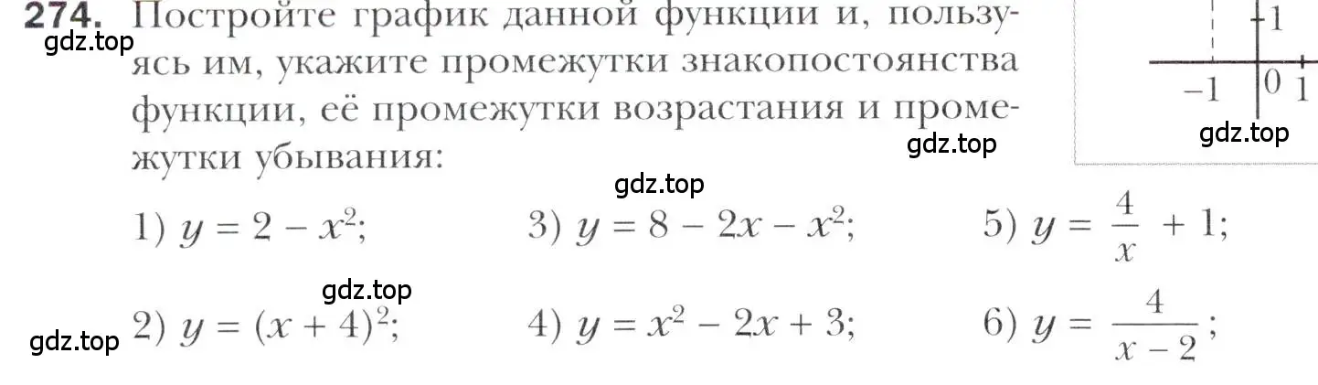 Условие номер 274 (страница 238) гдз по алгебре 11 класс Мерзляк, Номировский, учебник