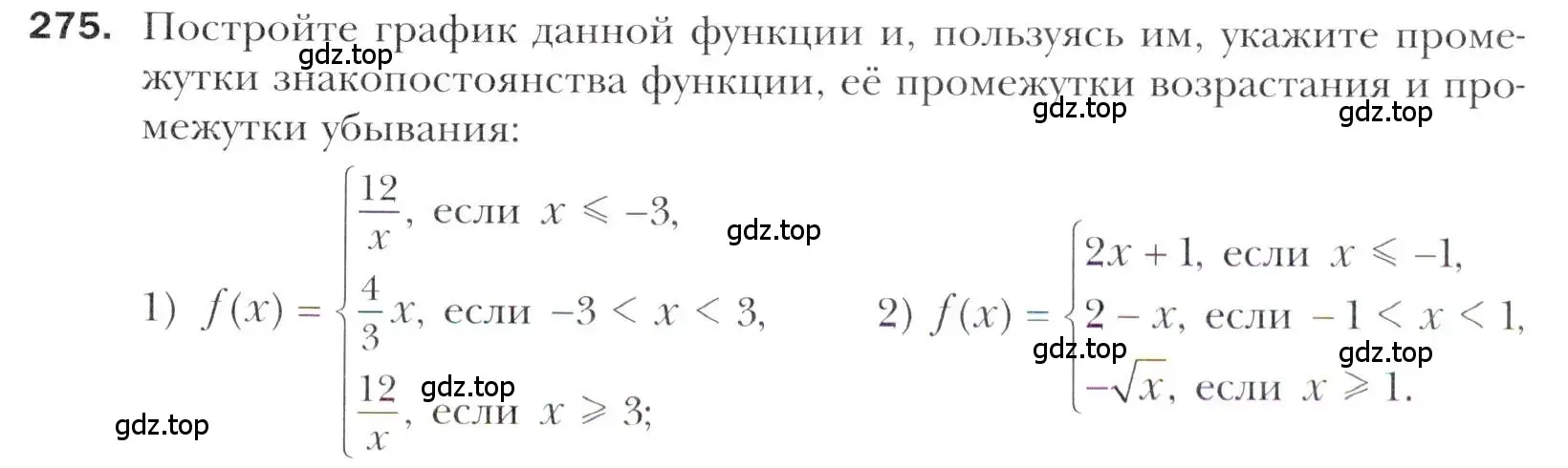 Условие номер 275 (страница 239) гдз по алгебре 11 класс Мерзляк, Номировский, учебник