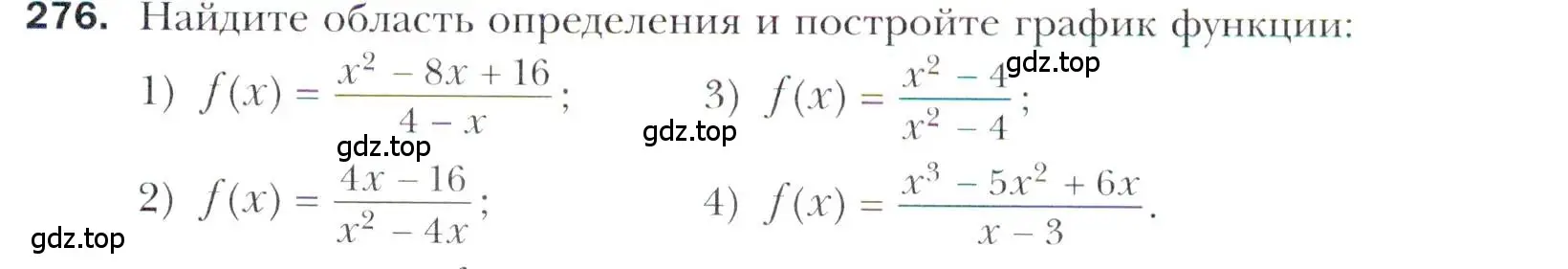 Условие номер 276 (страница 239) гдз по алгебре 11 класс Мерзляк, Номировский, учебник