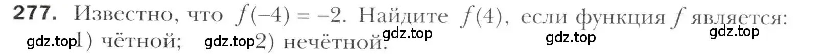 Условие номер 277 (страница 239) гдз по алгебре 11 класс Мерзляк, Номировский, учебник