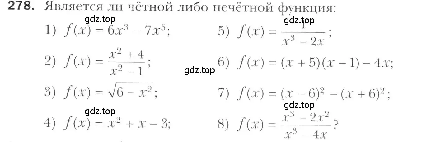 Условие номер 278 (страница 239) гдз по алгебре 11 класс Мерзляк, Номировский, учебник