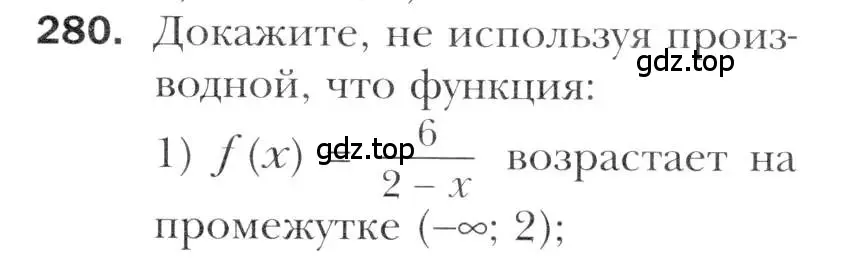 Условие номер 280 (страница 239) гдз по алгебре 11 класс Мерзляк, Номировский, учебник