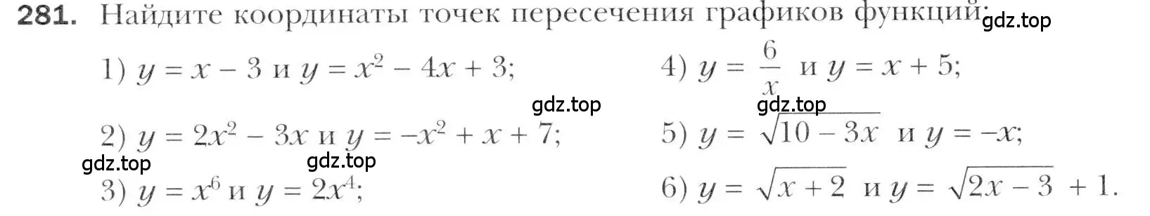 Условие номер 281 (страница 240) гдз по алгебре 11 класс Мерзляк, Номировский, учебник