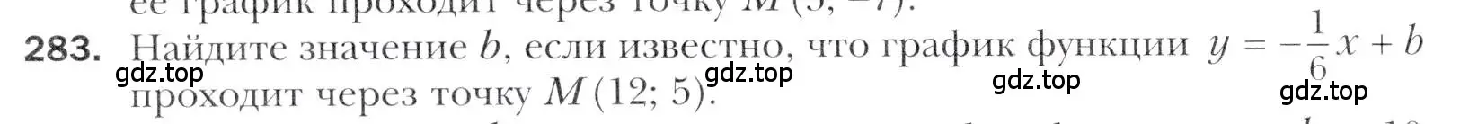 Условие номер 283 (страница 240) гдз по алгебре 11 класс Мерзляк, Номировский, учебник