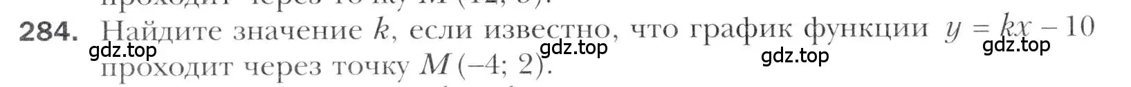 Условие номер 284 (страница 240) гдз по алгебре 11 класс Мерзляк, Номировский, учебник