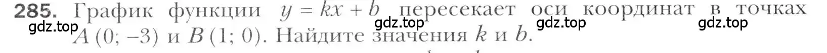 Условие номер 285 (страница 240) гдз по алгебре 11 класс Мерзляк, Номировский, учебник