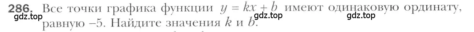 Условие номер 286 (страница 240) гдз по алгебре 11 класс Мерзляк, Номировский, учебник