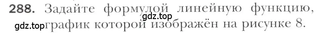 Условие номер 288 (страница 240) гдз по алгебре 11 класс Мерзляк, Номировский, учебник