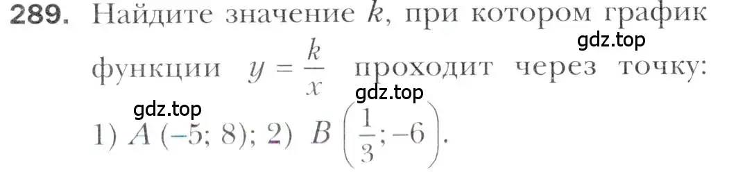 Условие номер 289 (страница 240) гдз по алгебре 11 класс Мерзляк, Номировский, учебник