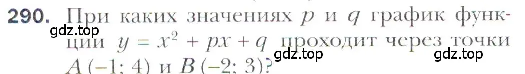 Условие номер 290 (страница 240) гдз по алгебре 11 класс Мерзляк, Номировский, учебник