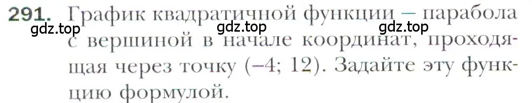 Условие номер 291 (страница 240) гдз по алгебре 11 класс Мерзляк, Номировский, учебник