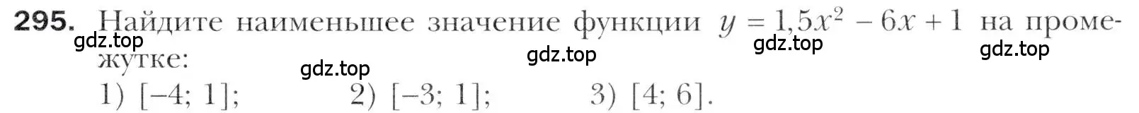 Условие номер 295 (страница 241) гдз по алгебре 11 класс Мерзляк, Номировский, учебник