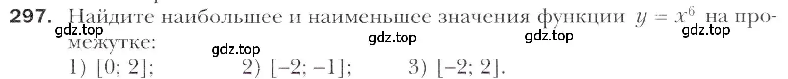 Условие номер 297 (страница 241) гдз по алгебре 11 класс Мерзляк, Номировский, учебник