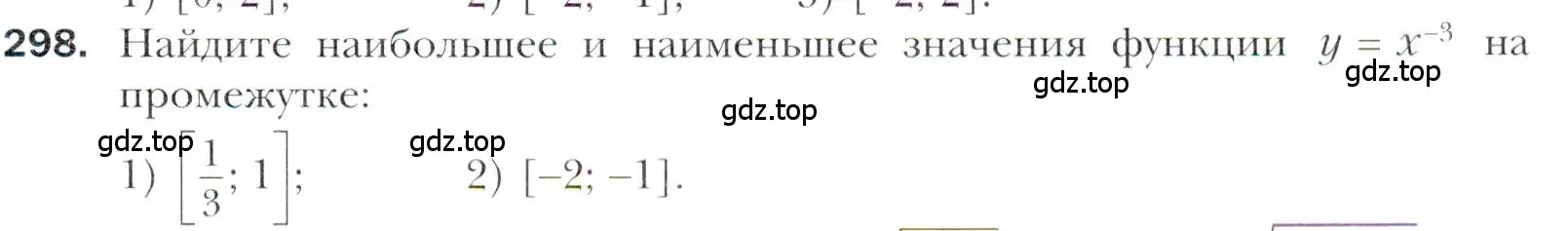 Условие номер 298 (страница 241) гдз по алгебре 11 класс Мерзляк, Номировский, учебник