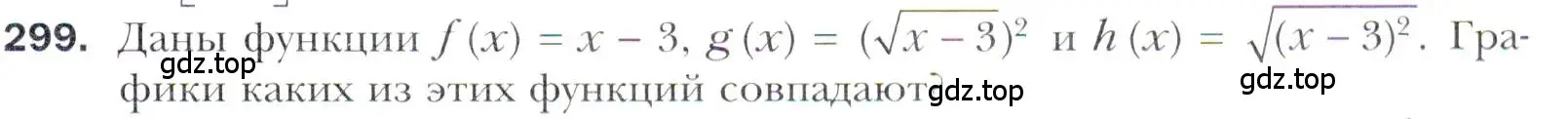 Условие номер 299 (страница 241) гдз по алгебре 11 класс Мерзляк, Номировский, учебник