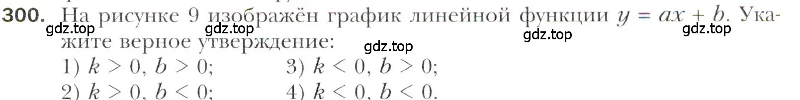 Условие номер 300 (страница 241) гдз по алгебре 11 класс Мерзляк, Номировский, учебник