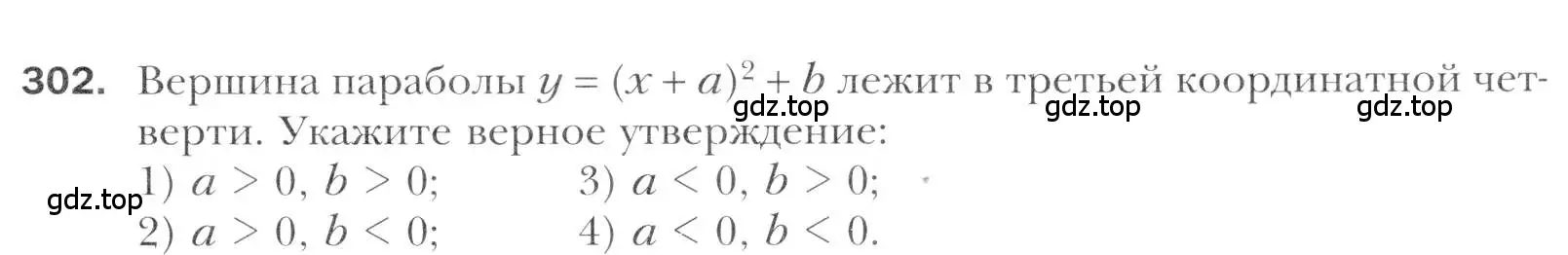 Условие номер 302 (страница 241) гдз по алгебре 11 класс Мерзляк, Номировский, учебник