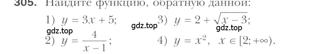 Условие номер 305 (страница 242) гдз по алгебре 11 класс Мерзляк, Номировский, учебник