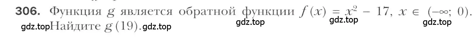 Условие номер 306 (страница 242) гдз по алгебре 11 класс Мерзляк, Номировский, учебник