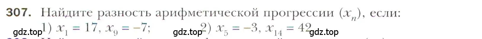 Условие номер 307 (страница 242) гдз по алгебре 11 класс Мерзляк, Номировский, учебник