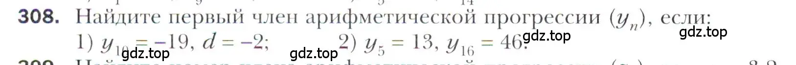 Условие номер 308 (страница 242) гдз по алгебре 11 класс Мерзляк, Номировский, учебник