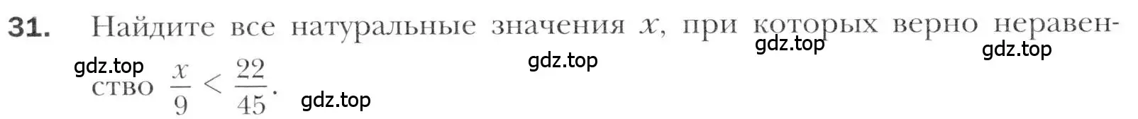 Условие номер 31 (страница 212) гдз по алгебре 11 класс Мерзляк, Номировский, учебник