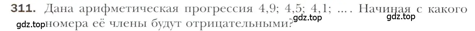 Условие номер 311 (страница 242) гдз по алгебре 11 класс Мерзляк, Номировский, учебник