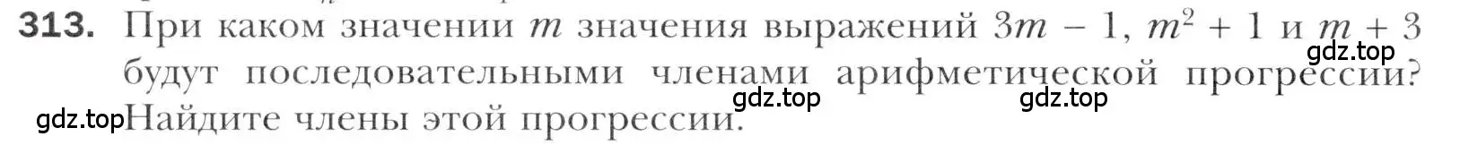 Условие номер 313 (страница 242) гдз по алгебре 11 класс Мерзляк, Номировский, учебник