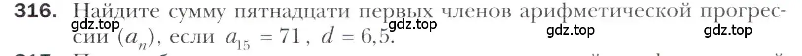 Условие номер 316 (страница 243) гдз по алгебре 11 класс Мерзляк, Номировский, учебник