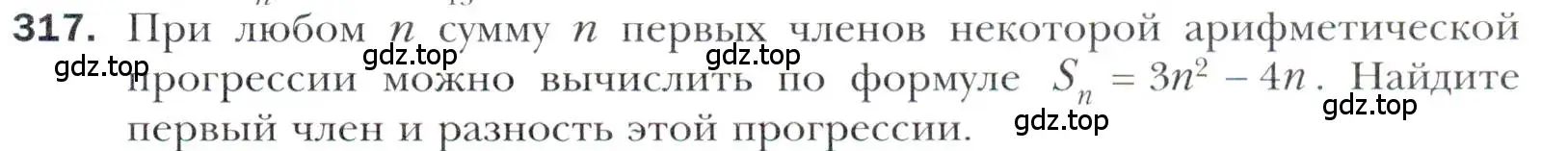 Условие номер 317 (страница 243) гдз по алгебре 11 класс Мерзляк, Номировский, учебник