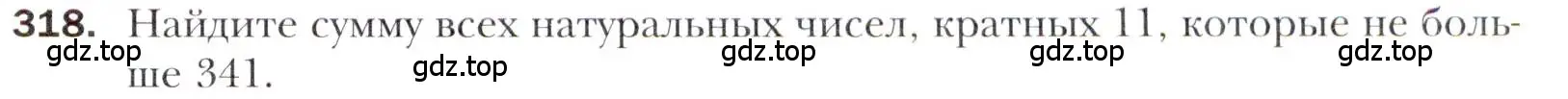 Условие номер 318 (страница 243) гдз по алгебре 11 класс Мерзляк, Номировский, учебник