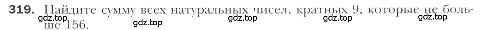 Условие номер 319 (страница 243) гдз по алгебре 11 класс Мерзляк, Номировский, учебник