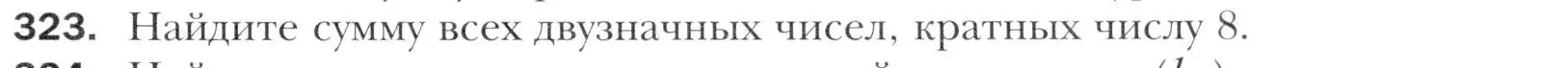 Условие номер 323 (страница 243) гдз по алгебре 11 класс Мерзляк, Номировский, учебник