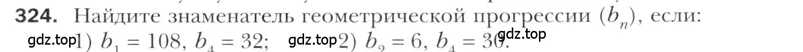 Условие номер 324 (страница 243) гдз по алгебре 11 класс Мерзляк, Номировский, учебник