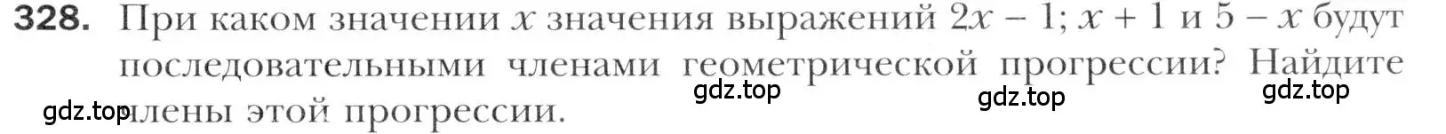 Условие номер 328 (страница 243) гдз по алгебре 11 класс Мерзляк, Номировский, учебник