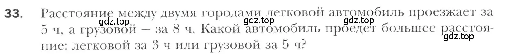 Условие номер 33 (страница 212) гдз по алгебре 11 класс Мерзляк, Номировский, учебник