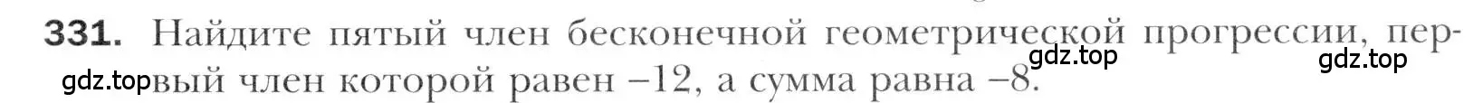 Условие номер 331 (страница 243) гдз по алгебре 11 класс Мерзляк, Номировский, учебник