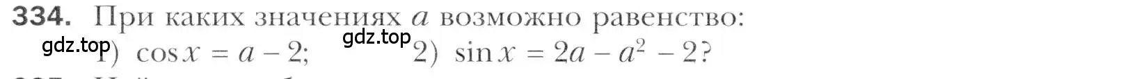 Условие номер 334 (страница 244) гдз по алгебре 11 класс Мерзляк, Номировский, учебник