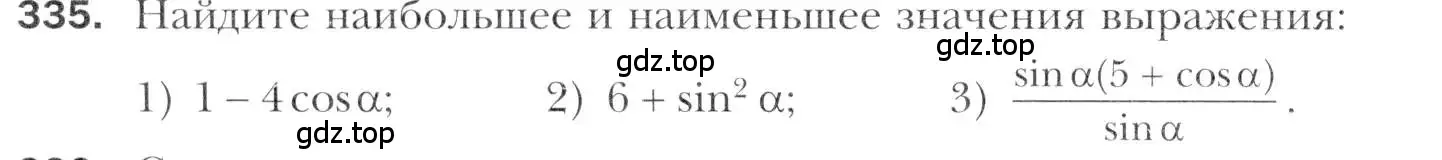 Условие номер 335 (страница 244) гдз по алгебре 11 класс Мерзляк, Номировский, учебник