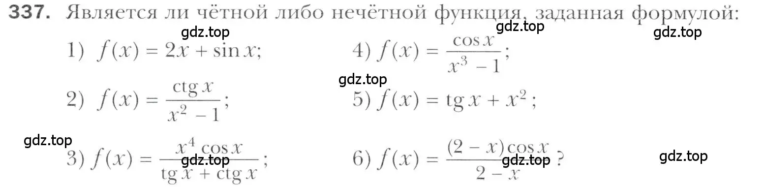 Условие номер 337 (страница 244) гдз по алгебре 11 класс Мерзляк, Номировский, учебник