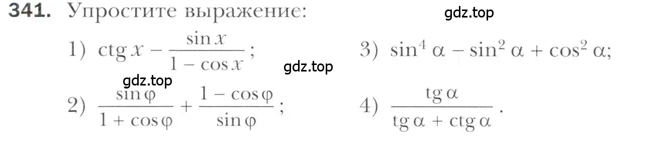 Условие номер 341 (страница 244) гдз по алгебре 11 класс Мерзляк, Номировский, учебник