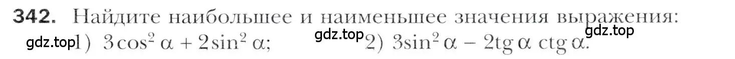 Условие номер 342 (страница 245) гдз по алгебре 11 класс Мерзляк, Номировский, учебник