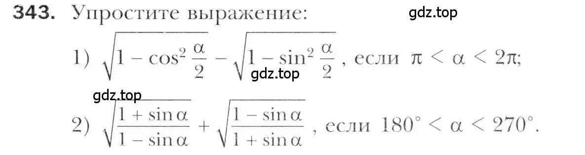 Условие номер 343 (страница 245) гдз по алгебре 11 класс Мерзляк, Номировский, учебник