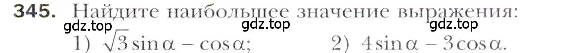 Условие номер 345 (страница 245) гдз по алгебре 11 класс Мерзляк, Номировский, учебник